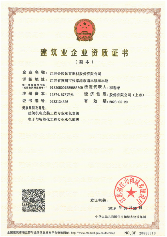 建筑業企業資質證書.png